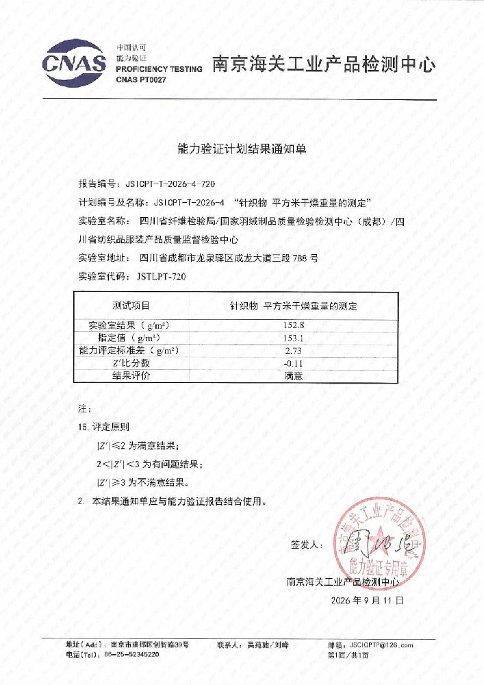 平方米克�?-能力验证结果通知单(满意�?(1)_01.jpg
