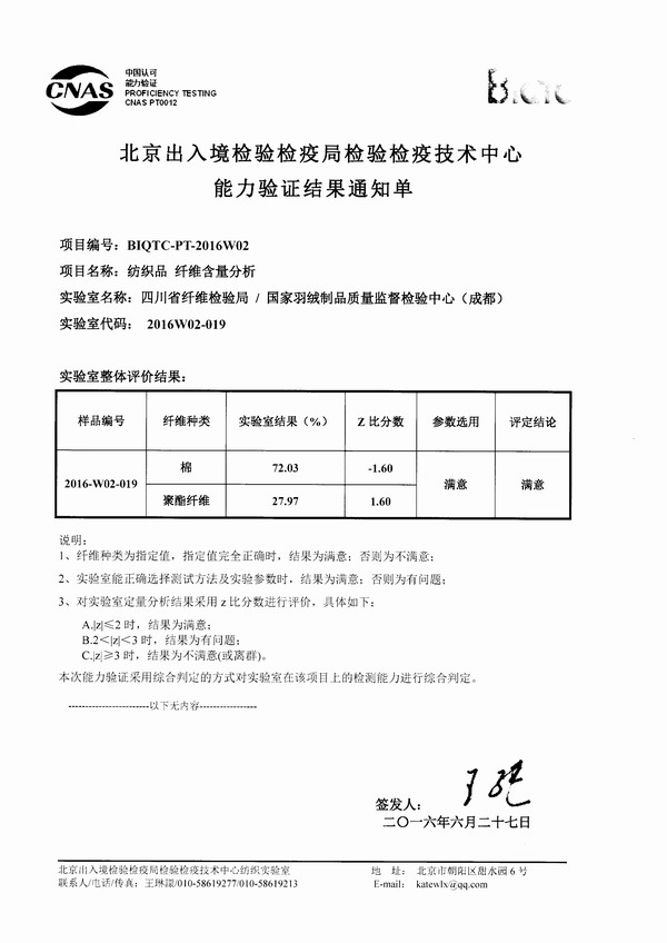 北京检验检疫局能力验证结果-纤维含量.jpg