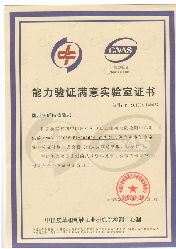 鞋类勾心纵向刚度结果.jpg