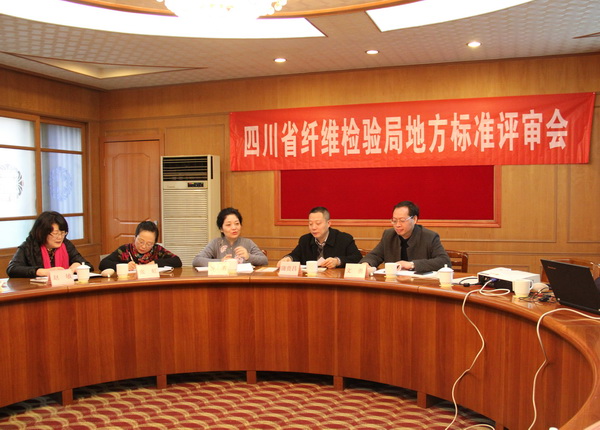 省质监局在成都组织有关专家对省纤检局牵头制定的2项玄武岩纤维检测方法标准进行评审_调整大小.jpg