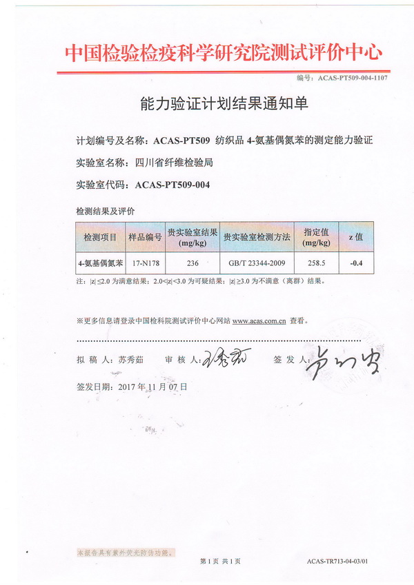 4-氨基偶氮苯能力验证结果.jpg