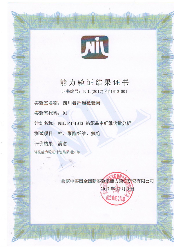 能力验证证书.jpg