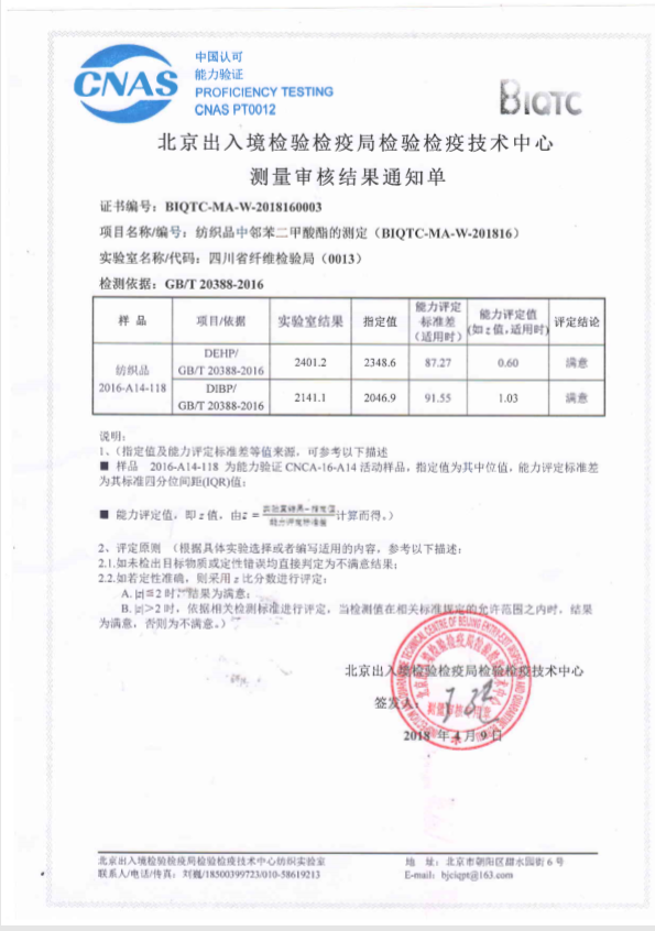 邻苯二甲酸酯测量审核结果.png