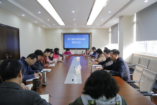 省纤检局传达学习省市场监督管理局第一次局务会精神.jpg