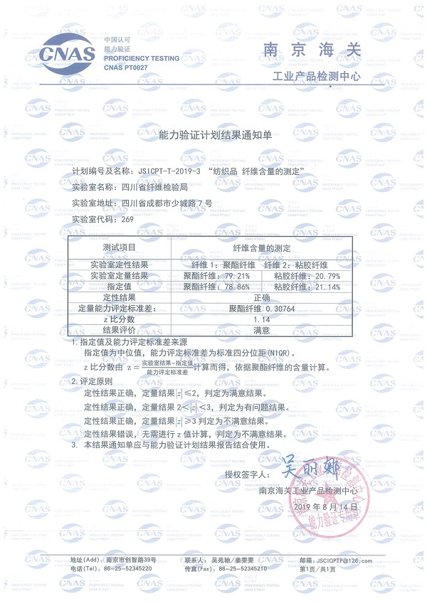 纤维含量能力验证.jpg